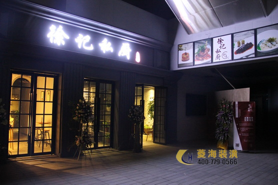 餐廳門頭設計