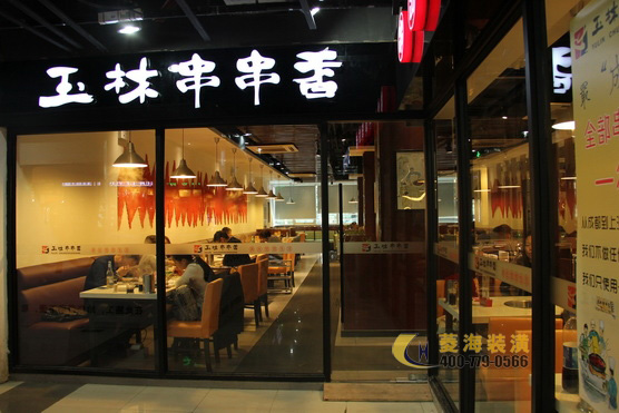 火鍋店logo設計
