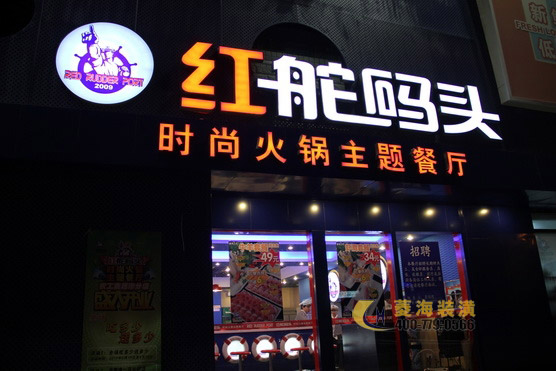 主題餐廳設計效果圖