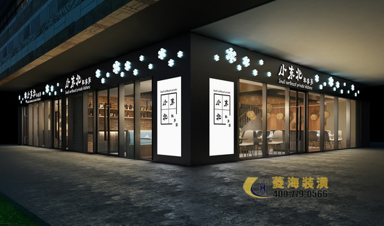 東北菜餐廳外立面設計裝修