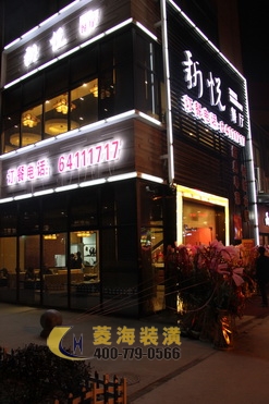 港式餐廳門頭設計