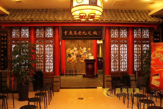重慶高老九火鍋(靜安寺店)