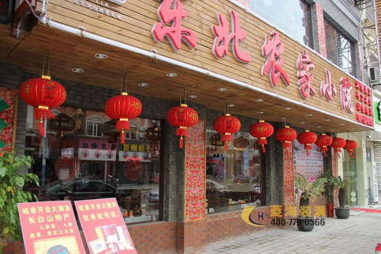 農家樂 東北農家小院