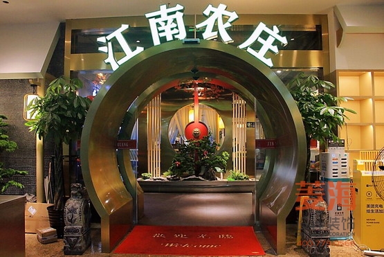 江南農莊（張楊路店）